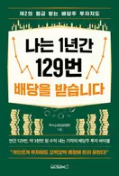 알라딘에서 나는 1년간 129번 배당을 받습니다 18000원 제공