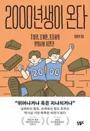 알라딘에서 2000년생이 온다 16200원 제공