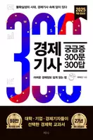 알라딘에서 경제기사 궁금증 300문 300답 23400원 제공