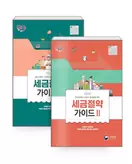 알라딘에서 [세트] 2024 세금절약 가이드 1~2 세트 - 전2권 14000원 제공