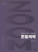 알라딘에서 2026 권은성 ZOOM 전공체육 운동역학 18000원 제공