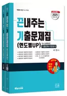 알라딘에서 2025 끈내주는 기출문제집 연도별 UP - 전2권 79000원 제공