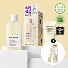 올리브영에서 [1등로션] 스킨 베리어 카밍 로션 기획(220ml+80ml) 33900원 제공