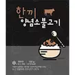 GS25에서 한끼)양념소불고기(150G/냉동) 9900원 제공