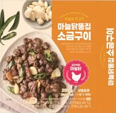 GS25에서 닭)똥집소금구이(200G/냉동) 9900원 제공