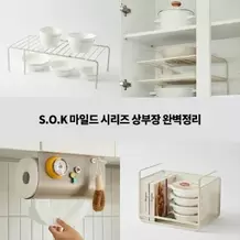 한샘에서 S.O.K 마일드 시리즈 상부장 완벽정리 (8종/택1) 4900원 제공