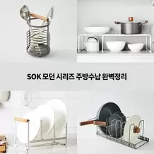 한샘에서 S.O.K 모던 주방수납 시리즈 2900원 제공