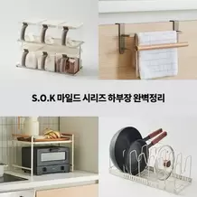 한샘에서 S.O.K 마일드 시리즈 하부장 완벽정리 (12종/택1) 2900원 제공