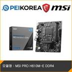 하이마트에서 MSI [PEIKOREA] MSI PRO H610M-E DDR4 89000원 제공